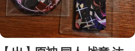 【出】原神 同人 战意 达达利亚 吧唧 圆...