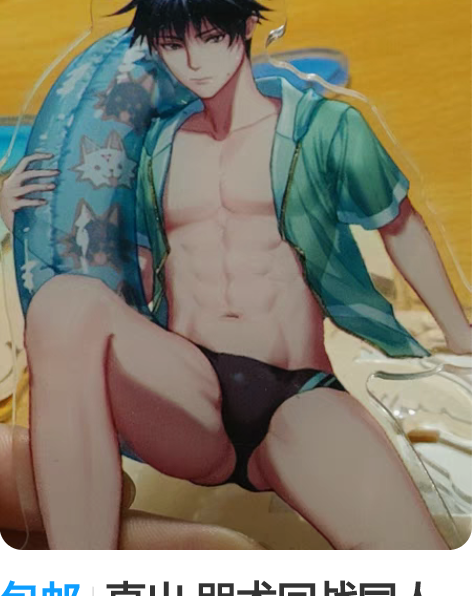 包邮直出 咒术回战同人伏黑惠挂画 只有一幅...