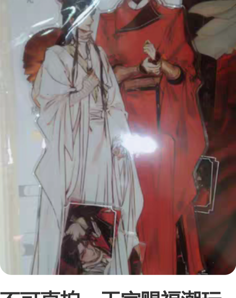 不可直拍，天官赐福潮玩星球立牌a，不包邮，...