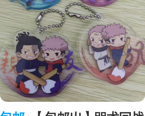 包邮【包邮出】咒术回战官方 同人 挂件 五...