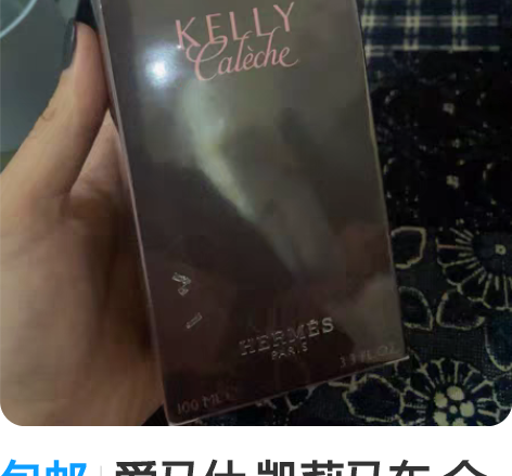 包邮爱马仕 凯莉马车 全新 100ml 没...