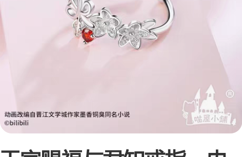 天官赐福与君知戒指，内容物如下图90r全新...