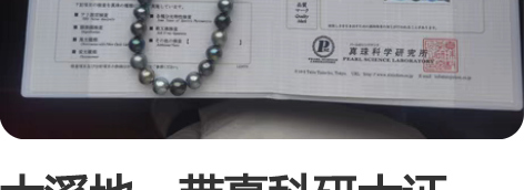 大溪地，带真科研大证，南太平洋漂浮的岛屿 ...
