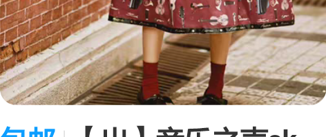 包邮【出】音乐之声sk M 红色 圆点点小姐洋服社 朋友买的...