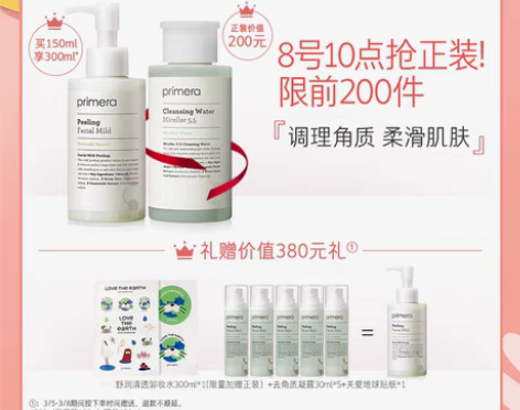 转卖PRIMERA/芙莉美娜 面部磨砂全新...