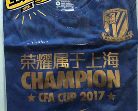 包邮上海申花2017年足协杯夺冠纪念T恤 ...