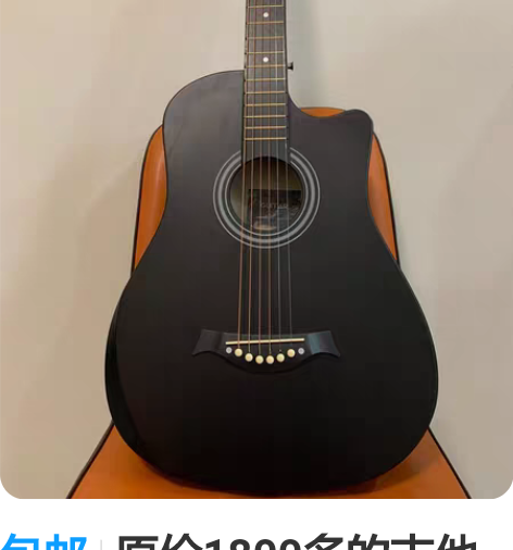 包邮原价1800多的吉他几乎全新吉他便宜出...