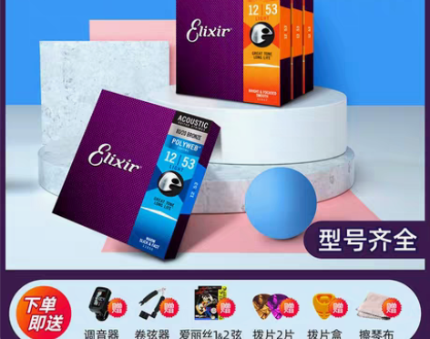 转卖【狂欢价】伊利克斯吉他弦16052 民...