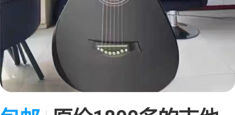 包邮原价1800多的吉他几乎全新吉他便宜出...