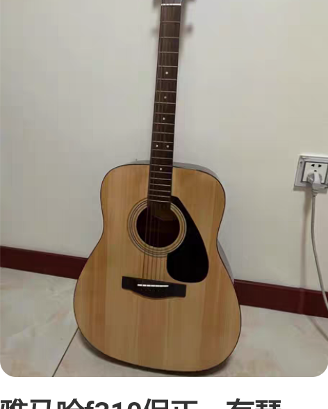 雅马哈f310保正，有琴包，买时候将近90...