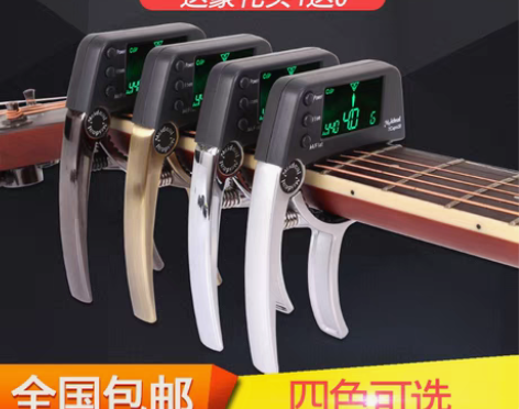转卖吉他变调夹调音器电吉他专业变调调音校音...