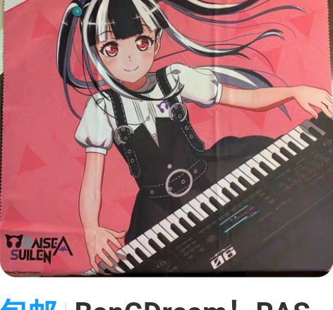 包邮BanGDream！RAS Pareo...
