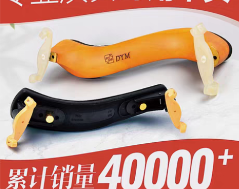 转卖德因美小提琴肩托1/2 1/4 3/4...