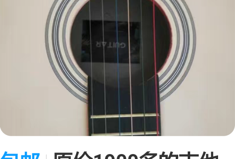 包邮原价1900多的吉他几乎全新单板吉他便...