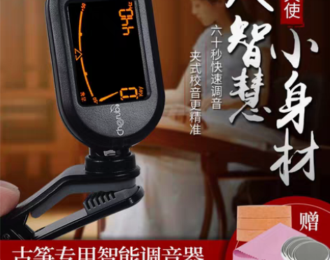转卖【年货价】正品小天使古筝调音器初学专用...