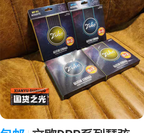 包邮立欧DPP系列琴弦11、12民谣木吉他...