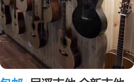 包邮民谣吉他 全新吉他【琴行不做了】原价1...