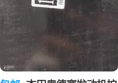 包邮本田奥德赛发动机护板，原车4S店原车专...