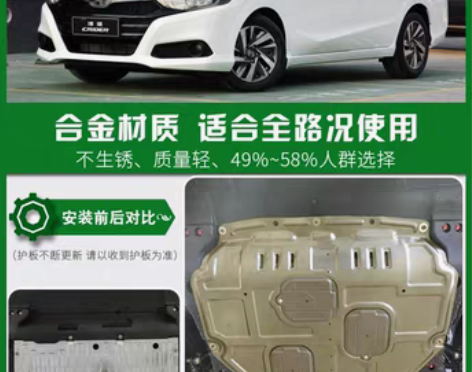 转卖凌派发动机护板新专用凌派底盘护板19款...
