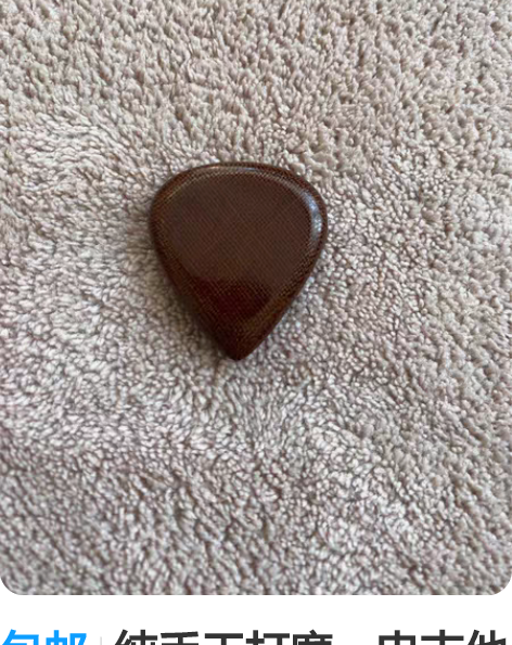 包邮纯手工打磨，电吉他拨片，纯手工打磨抛光...