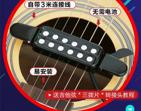 转卖【春节不打烊】高保真民谣吉他拾音器免开...