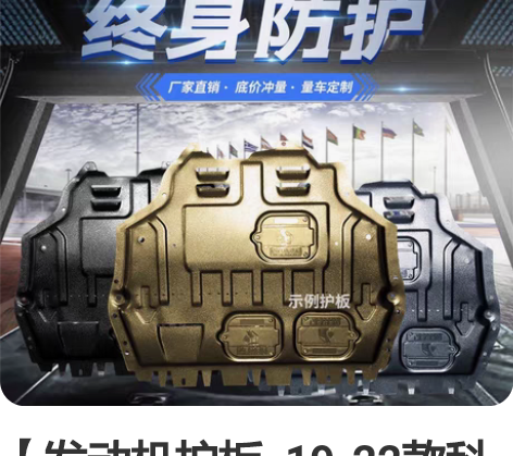 【发动机护板  19-22款科鲁泽1.0t...