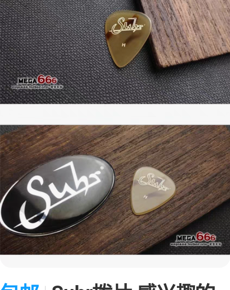 包邮Suhr拨片 感兴趣的话点“我想要”和...