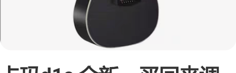 卡玛d1c，全新，买回来调了弦就不想玩了，...