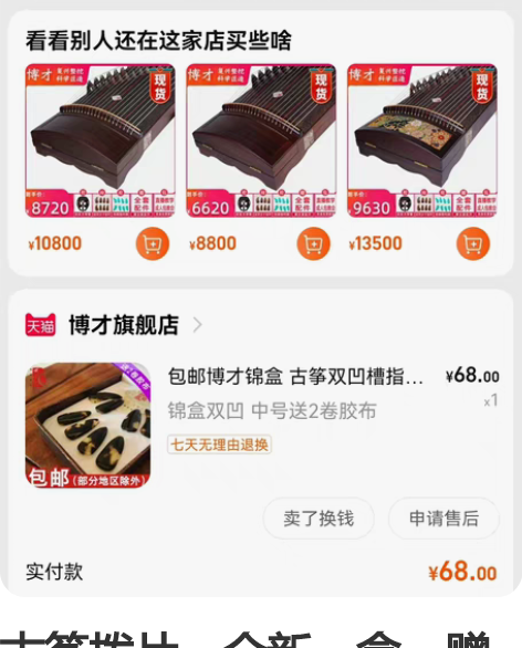 古筝拨片，全新一盒，赠送四片拨片+三卷胶布...