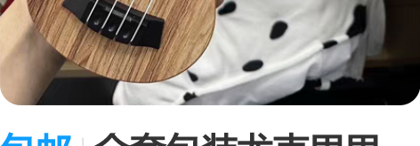 包邮全套包装尤克里里 三色可选:浅棕色 咖...