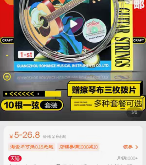 包邮吉他弦A206（1/6弦） 感兴趣的话...