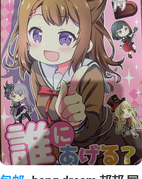 包邮bang dream 邦邦 同人 卡片...