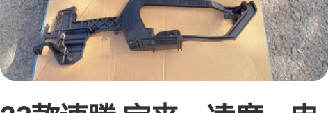 23款速腾，宝来，凌度，电动座椅护板，带支...