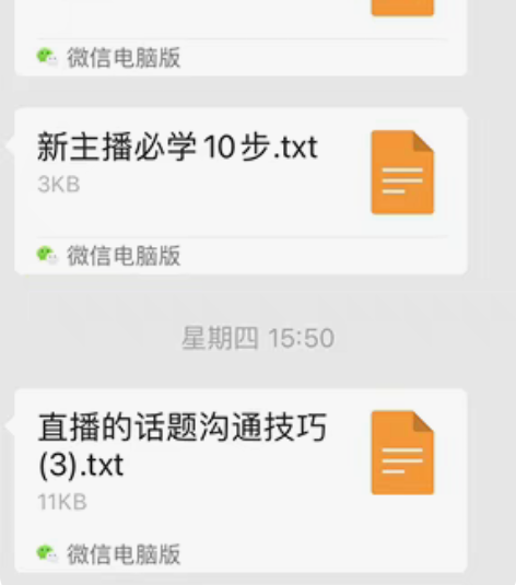 直播教学资料大全，包括了所有直播技巧，适合...