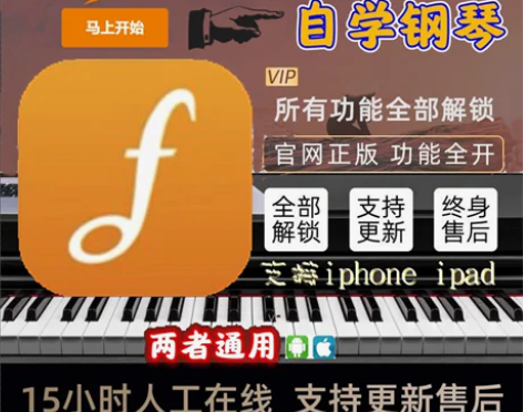 转卖Flowkey流琴正品会员权限vip课...