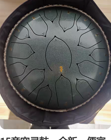 15音空灵鼓，全新，便宜出，买来没用过，可...