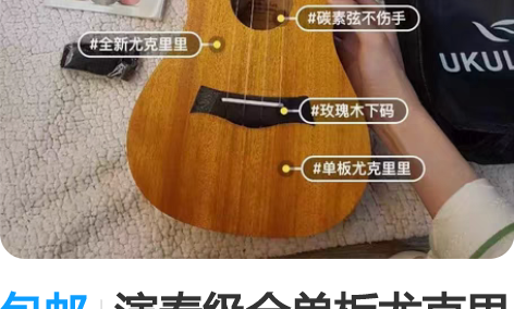 包邮演奏级全单板尤克里里烤漆亮光原价800...