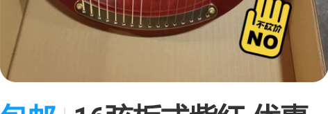 包邮16弦板式紫红 优惠价格  不包邮地区...