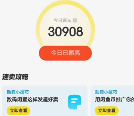 包邮咸鱼小白基础运营教学从零开始起步资料 ...