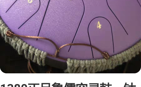 1380正品鲁儒空灵鼓，钛金钢，14寸，1...