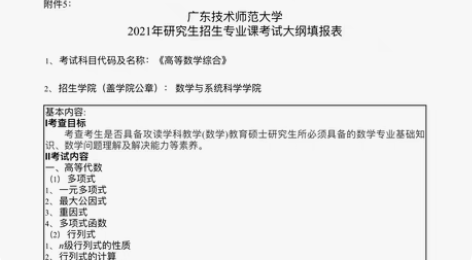 包邮广东技术师范大学学科教学（数学）所有初...