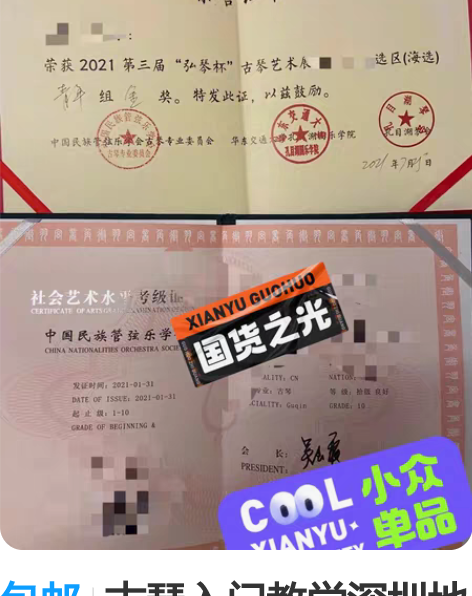 包邮古琴入门教学深圳地区上门教学 具有多年...