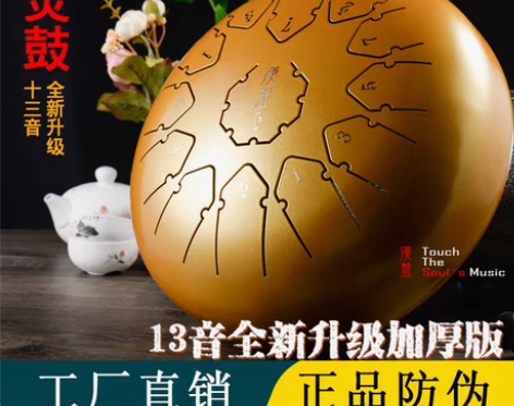 转卖汉盘正品全音13音空灵鼓钢舌鼓无忧鼓色...