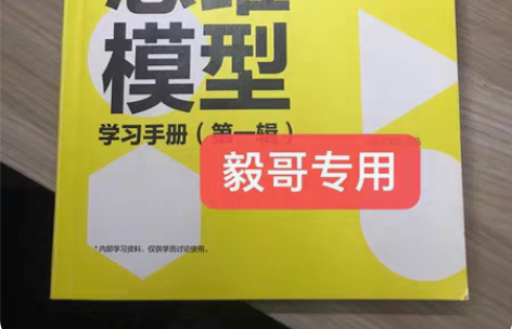 包邮[火]混沌思维模型手册，和新的一样，未...