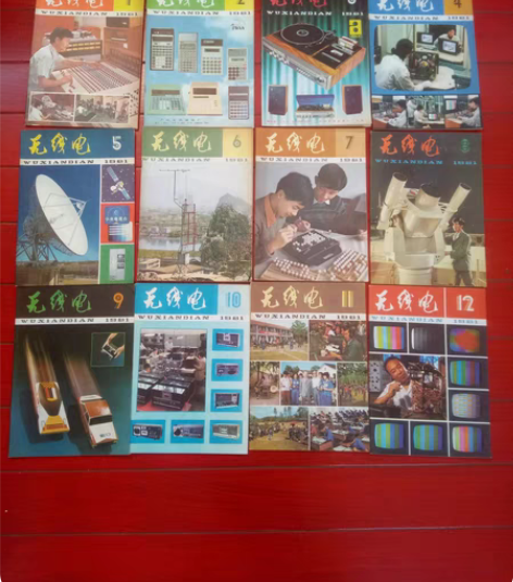 包邮1981年全年无线电老资料打包出售,品...