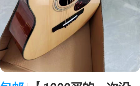 包邮【1200买的一次没用】单板吉他 初学...