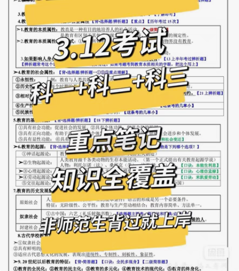 包邮教资重点笔记本23年最新全套，附赠22...