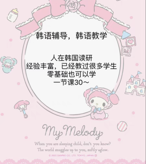 韩语教学/韩语辅导/零基础 提供学习资料～...