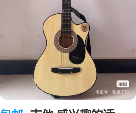 包邮吉他 感兴趣的话点“我想要”和我私聊吧...