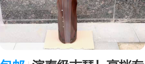 包邮演奏级古琴！高档专业杉木，考级可最高级...